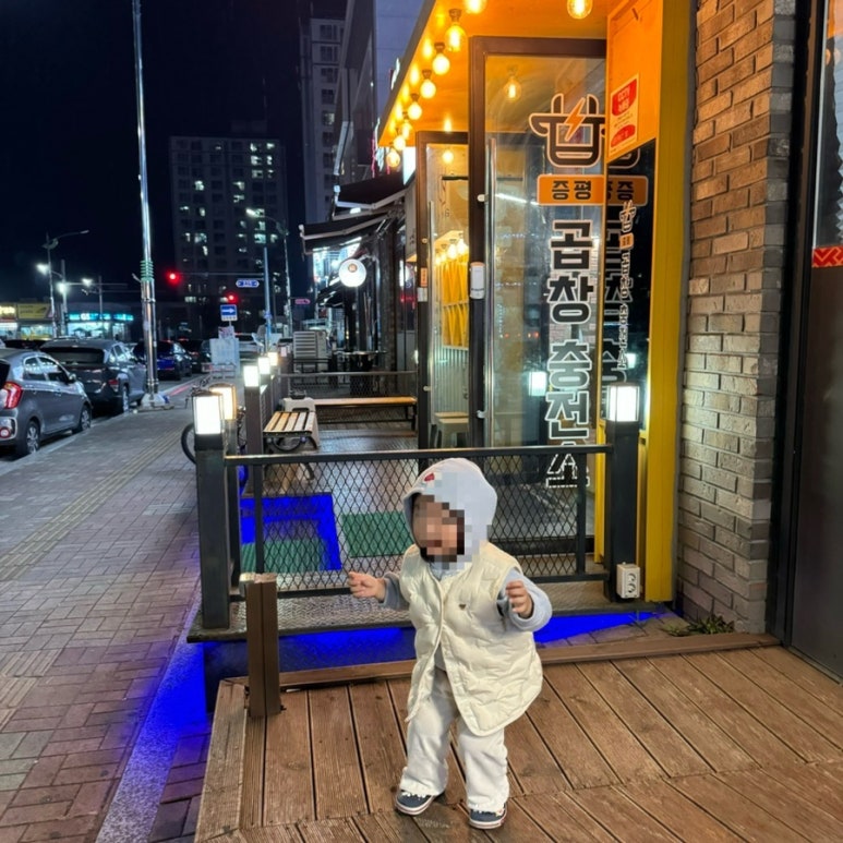 증평곱창충전소 이미지