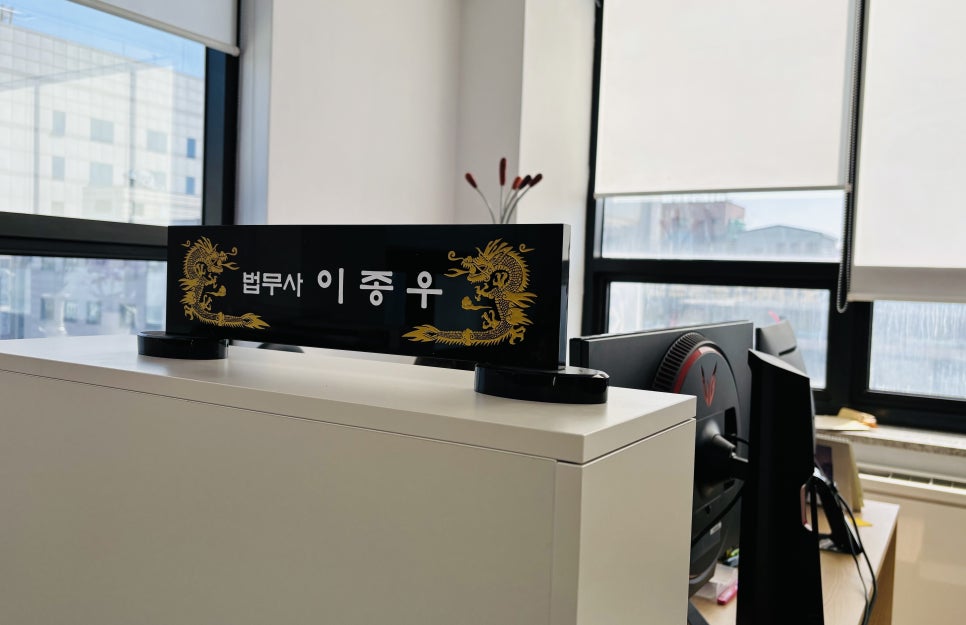 이종우법무사 이미지