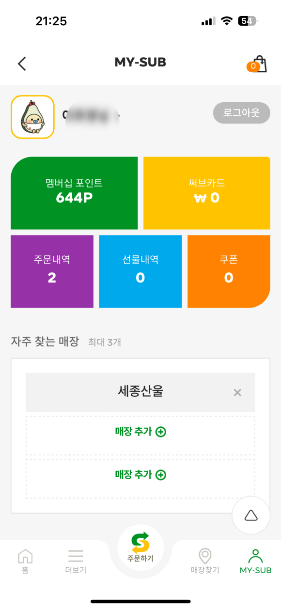 써브웨이세종 이미지