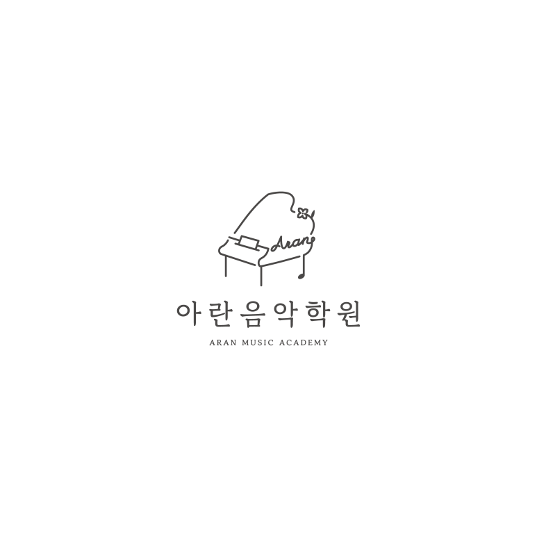 아란음악학원 이미지