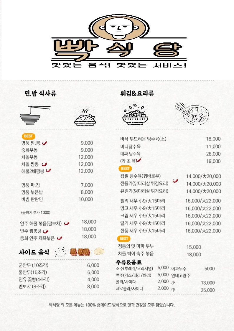 빡식당 이미지