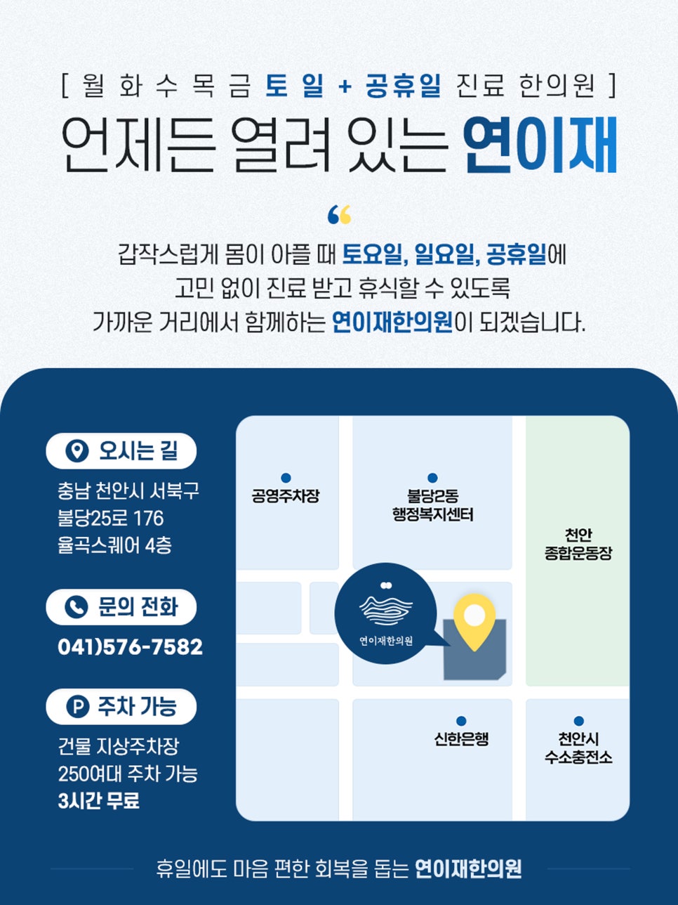연이재한의원 이미지