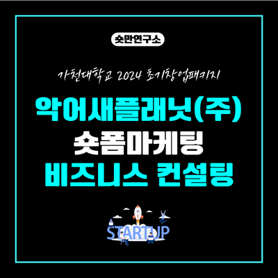 악어새플래닛 이미지