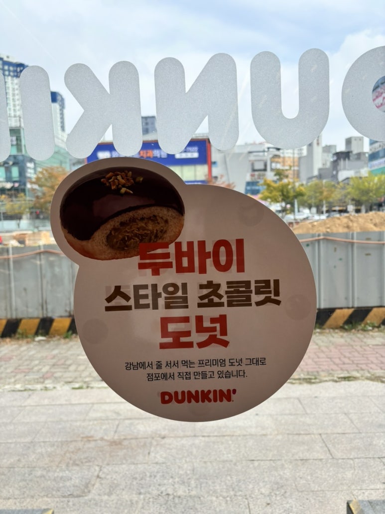 던킨광주 이미지