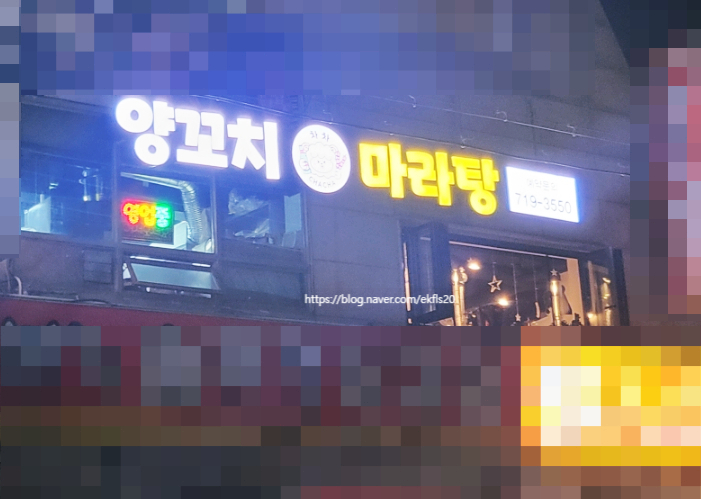 차차양꼬치마라탕 이미지