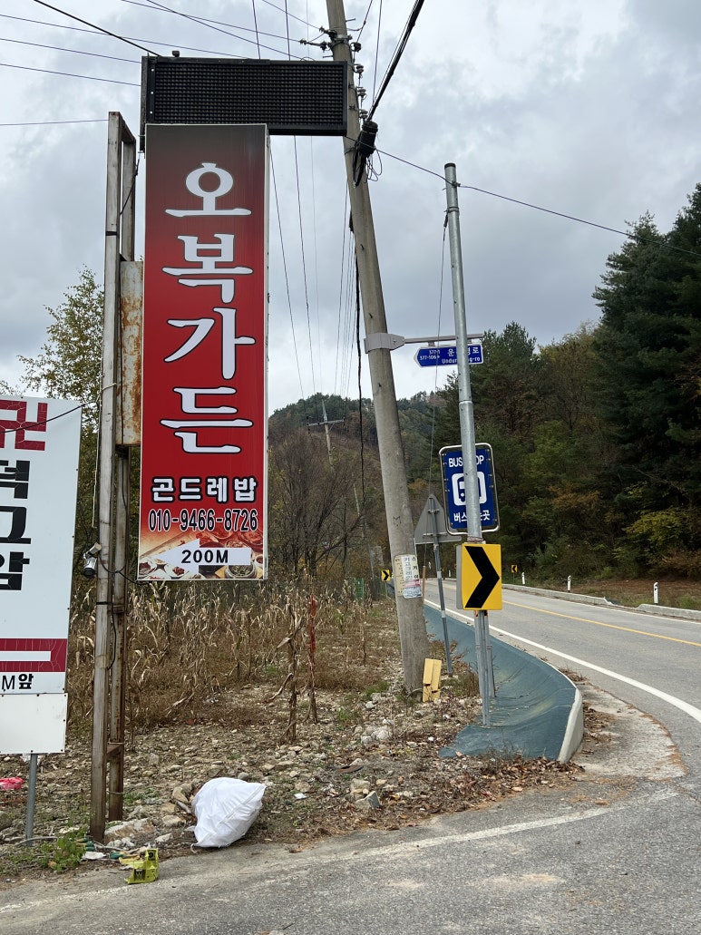 오복이밥상 이미지