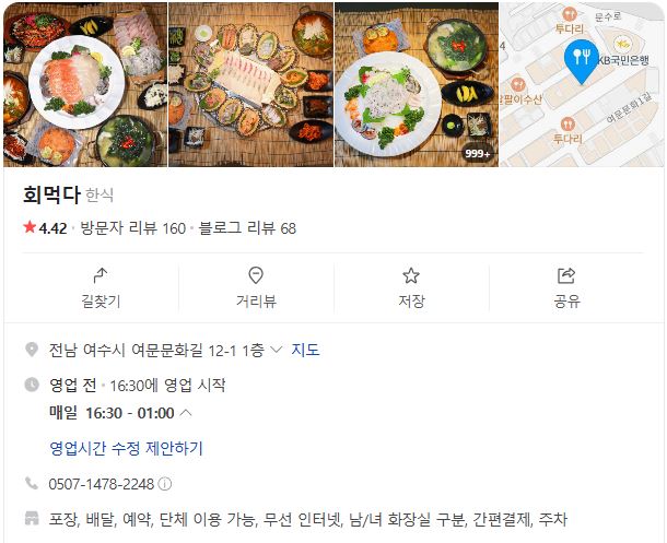 회먹다 이미지
