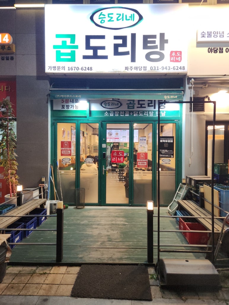 승도리네파주 이미지