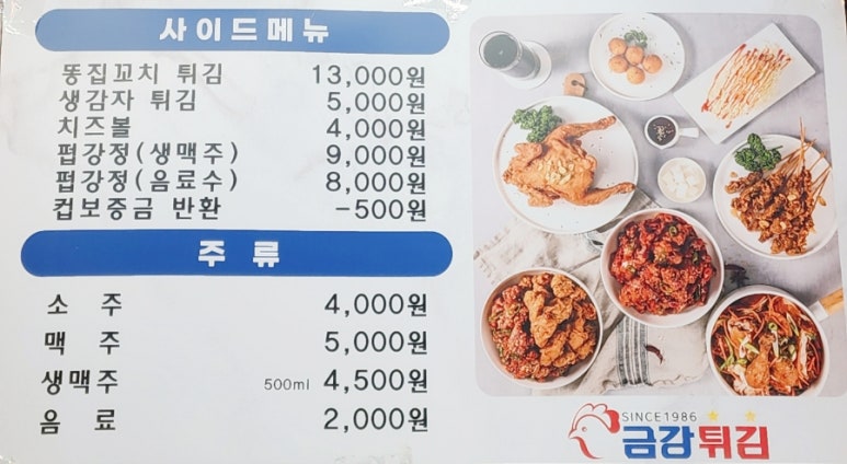 금강튀김 이미지
