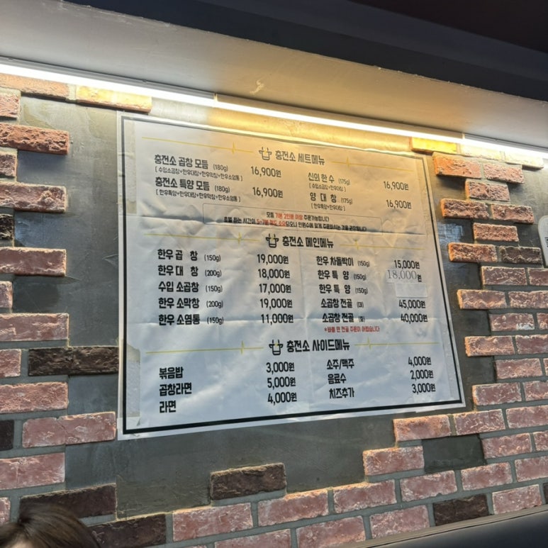 증평곱창충전소 이미지