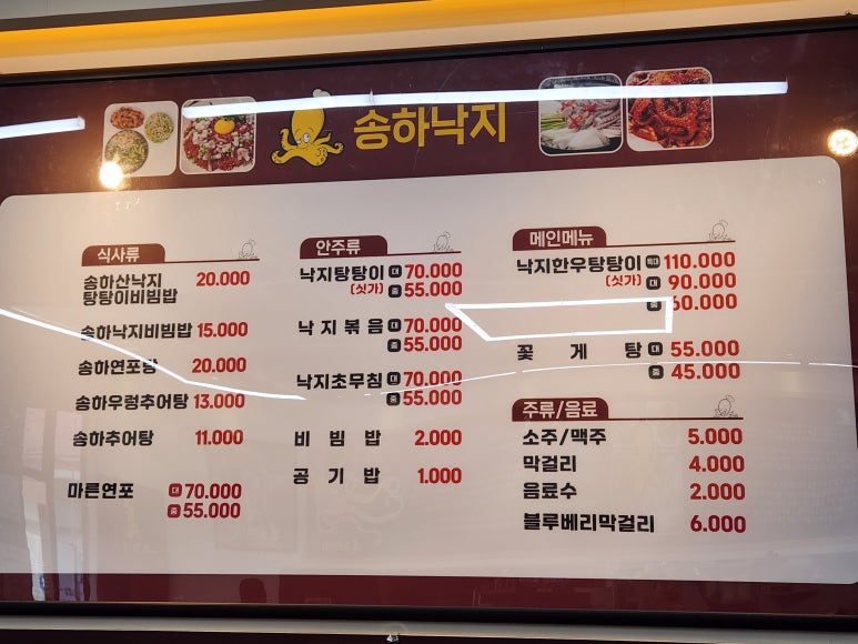 송하낙지 이미지