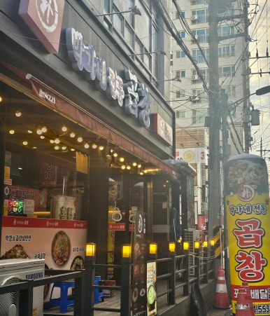 박가네막창구이 이미지