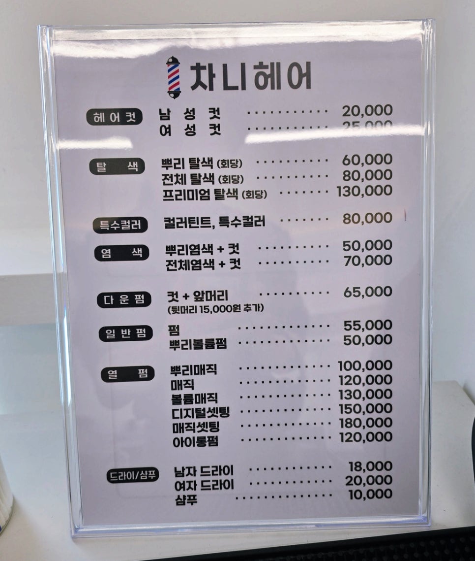 차니헤어 이미지