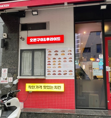 맛닭꼬중랑 이미지
