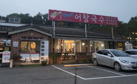 상마리어탕국수 이미지
