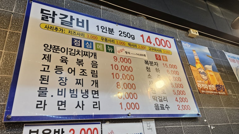 촌닭갈비 이미지