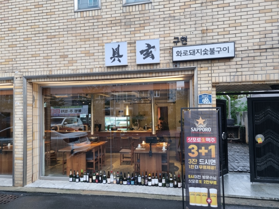 청솔화로구이 이미지