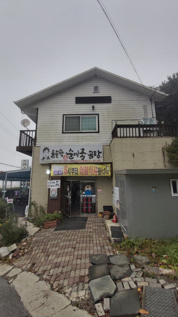 김순정곰탕순대국 이미지