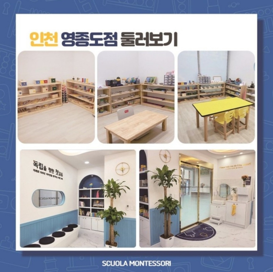 스콜라몬테소리인천 이미지