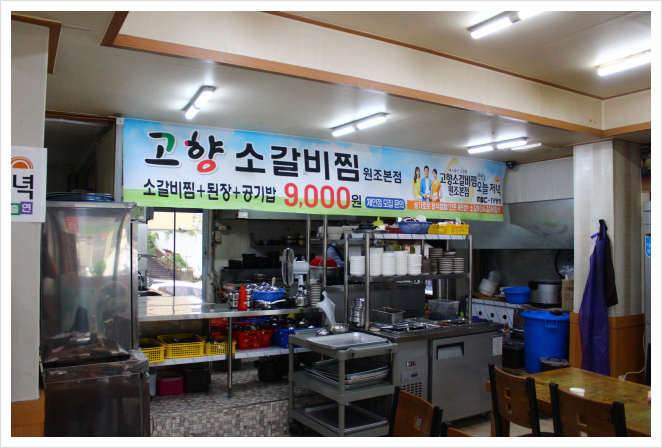 고향소갈비찜원조 이미지