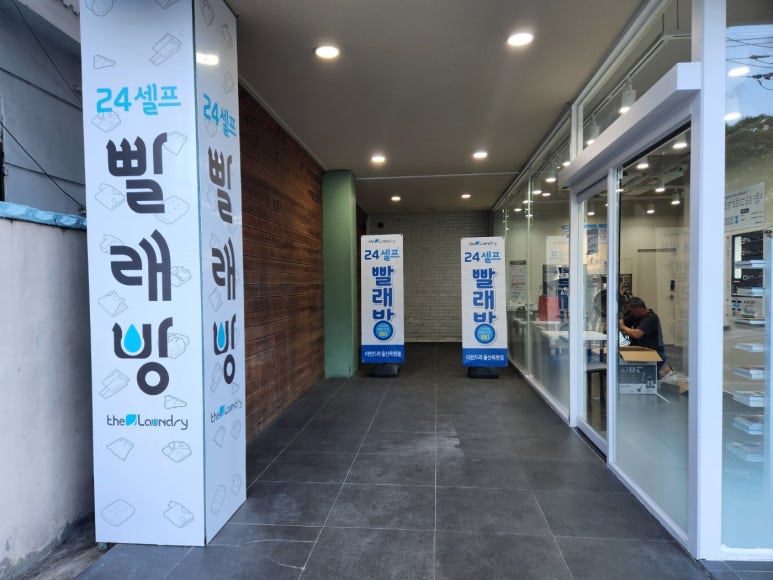 더런드리셀프빨래방울산옥현점 이미지