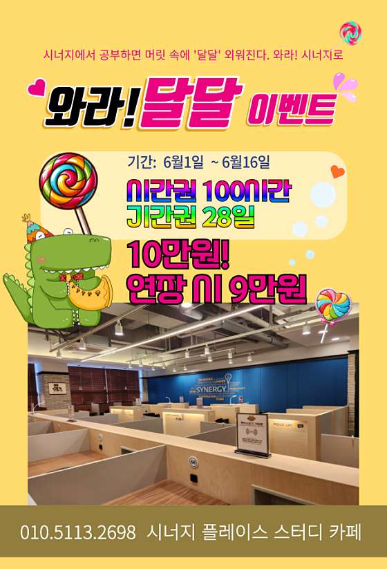 시너지플레이스스터디카페진주 이미지