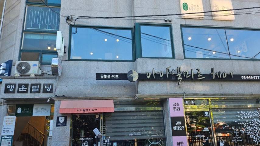 샐러드&공리단길 이미지