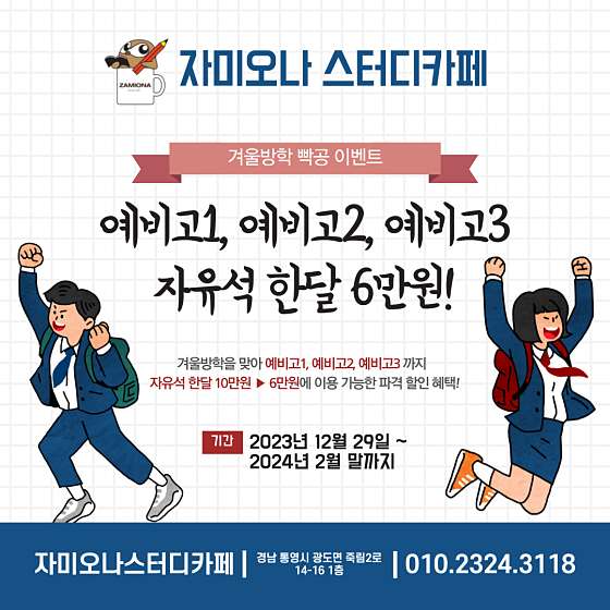 자미오나스터디카페 이미지