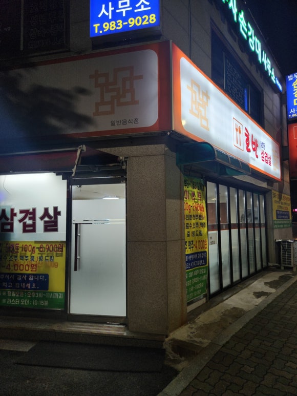 양촌대패삼겹살 이미지