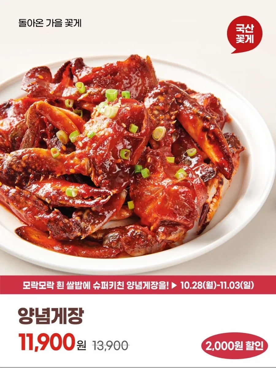 슈퍼꽃게 이미지