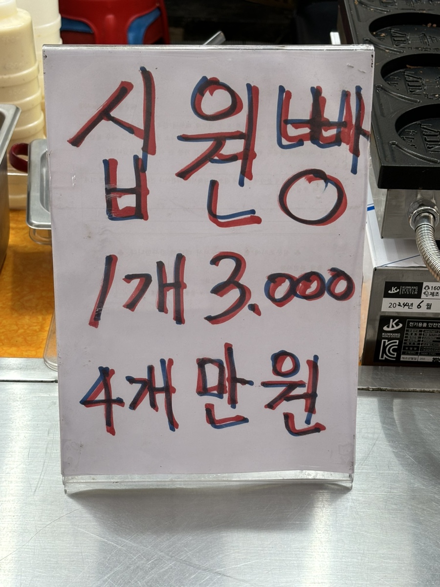 울릉분식 이미지