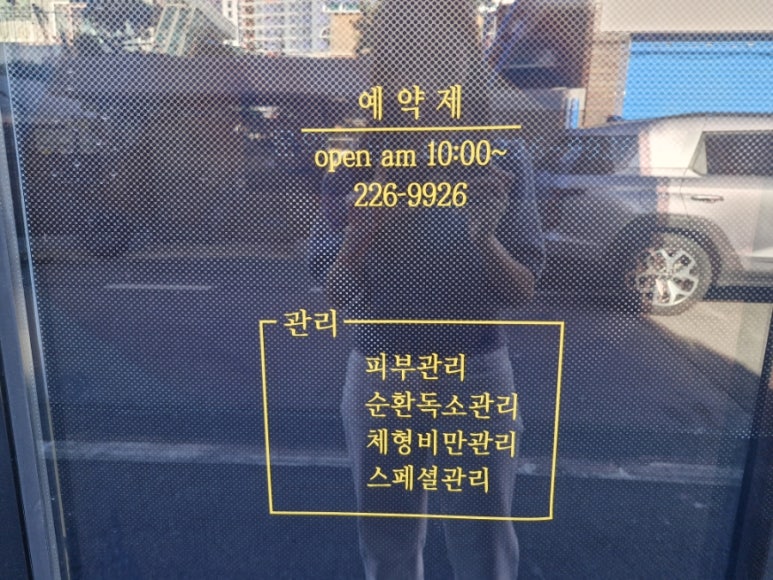 선화에스테틱 이미지