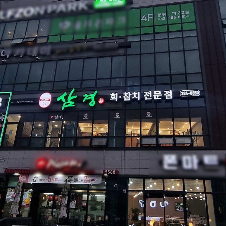 삼경서원점 이미지