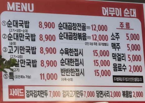 어무이순대 이미지