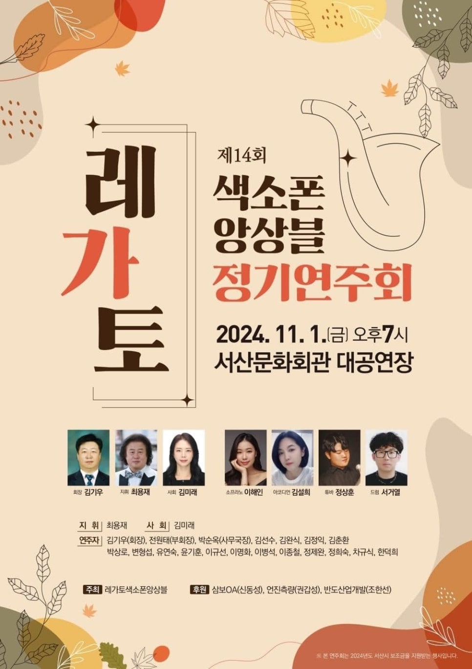 레가토색소폰 이미지