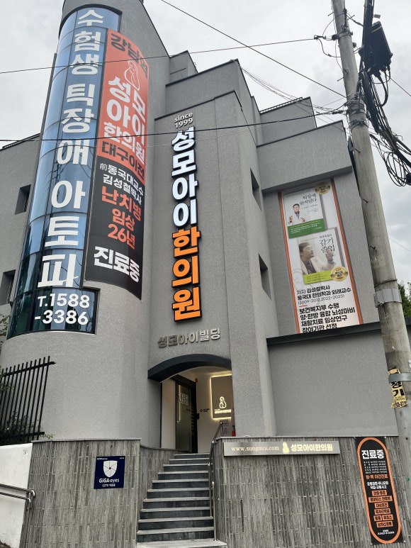 성모마음한의원 이미지
