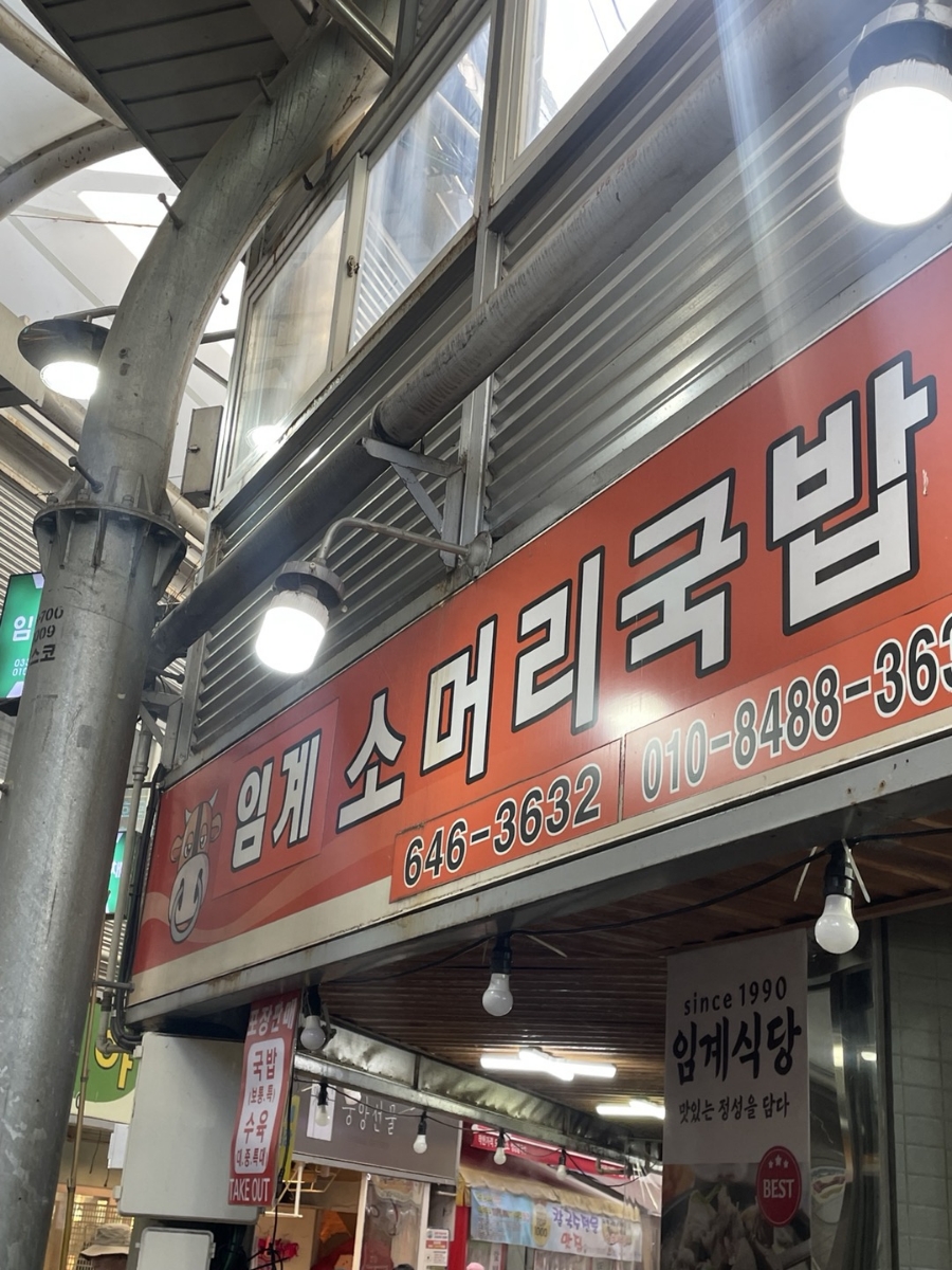 임계식당 이미지