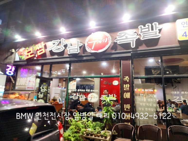 강남수제족발 이미지