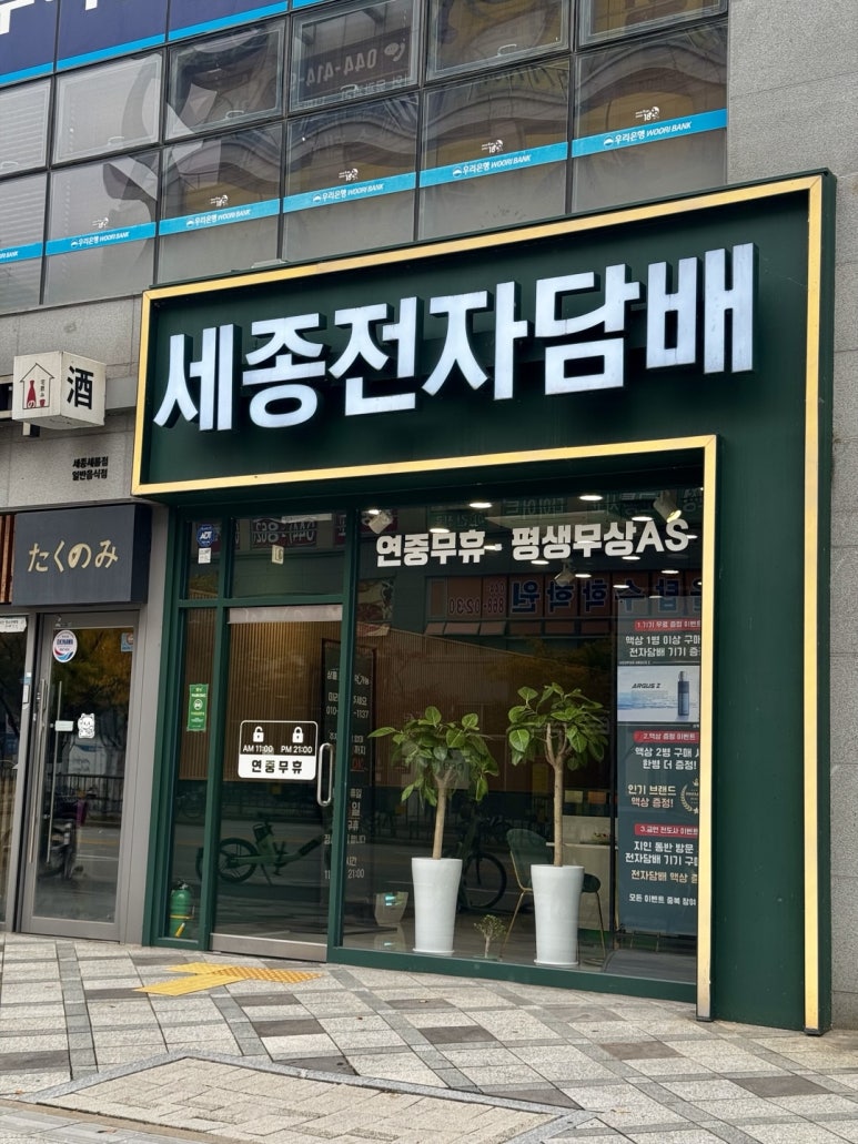 (주)세종전자담배 이미지