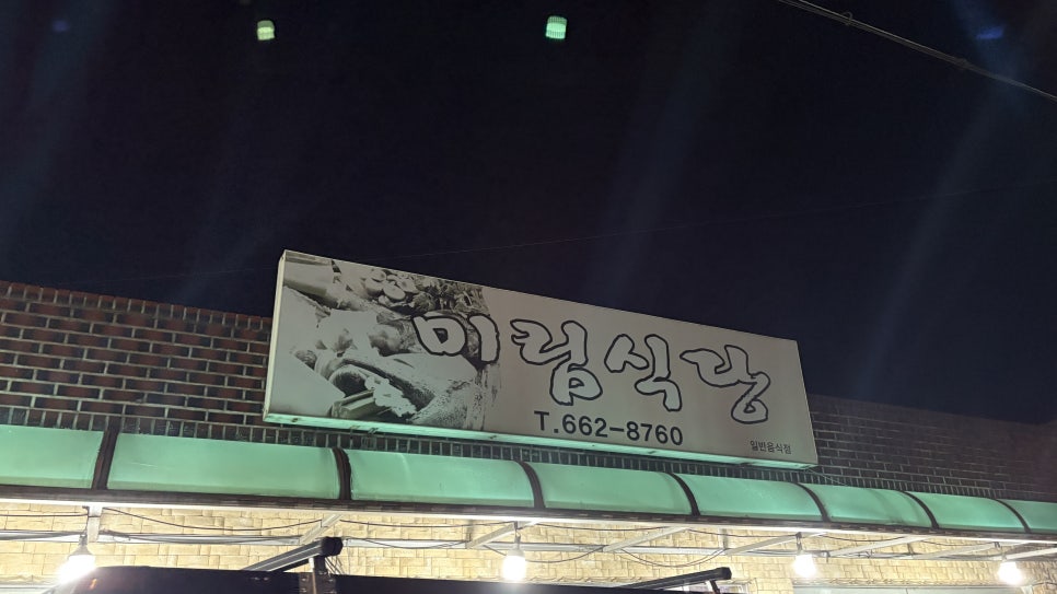 광우식당 이미지