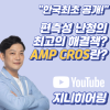 편측성 난청에서 AMP CROS란?(국내최소 소개!) — 원문 이미지 1