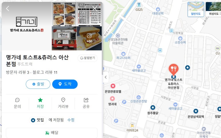 명가네토스트&츄러스 이미지