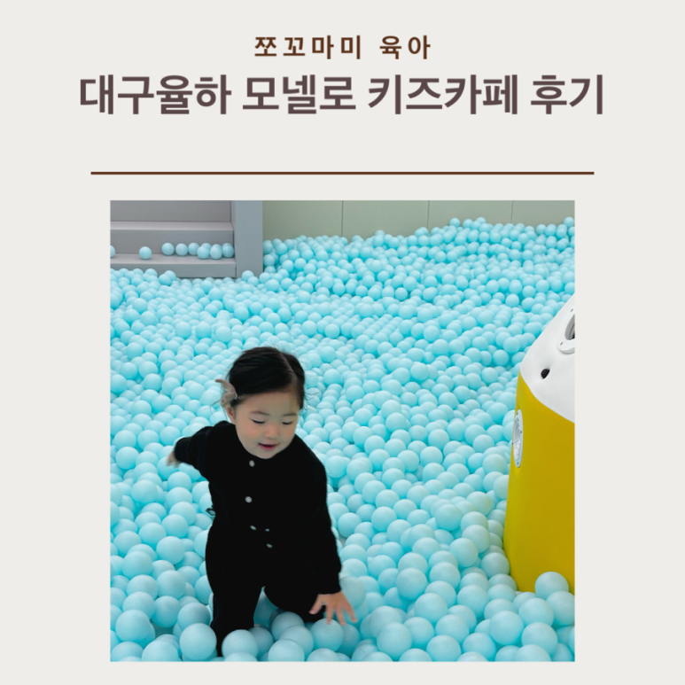 모넬로 안심뉴타운점 이미지