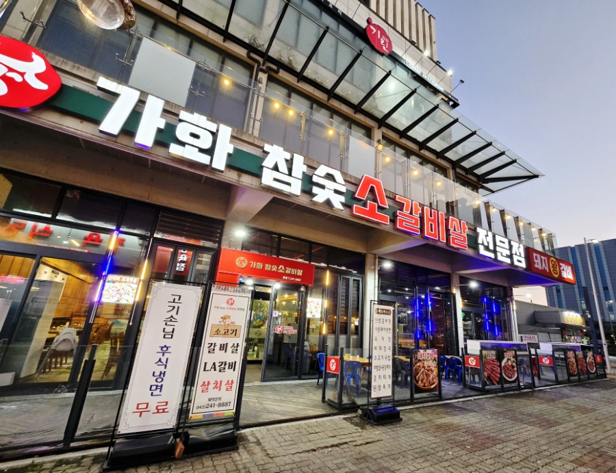 가화식당 이미지