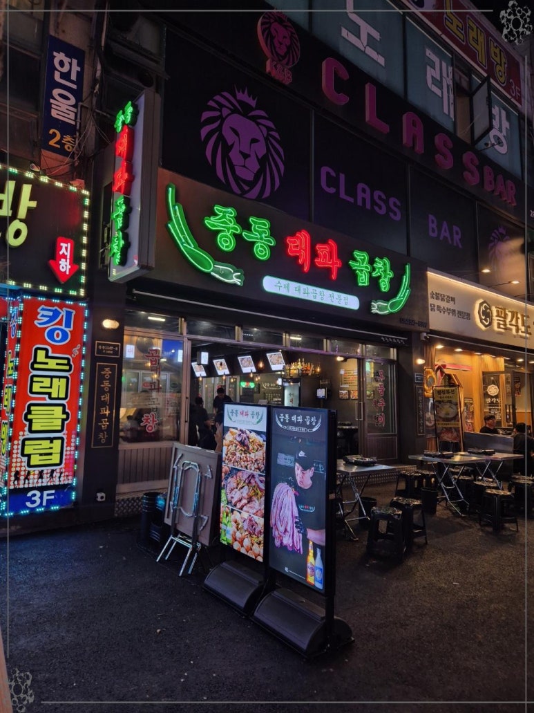 중동대파곱창 이미지