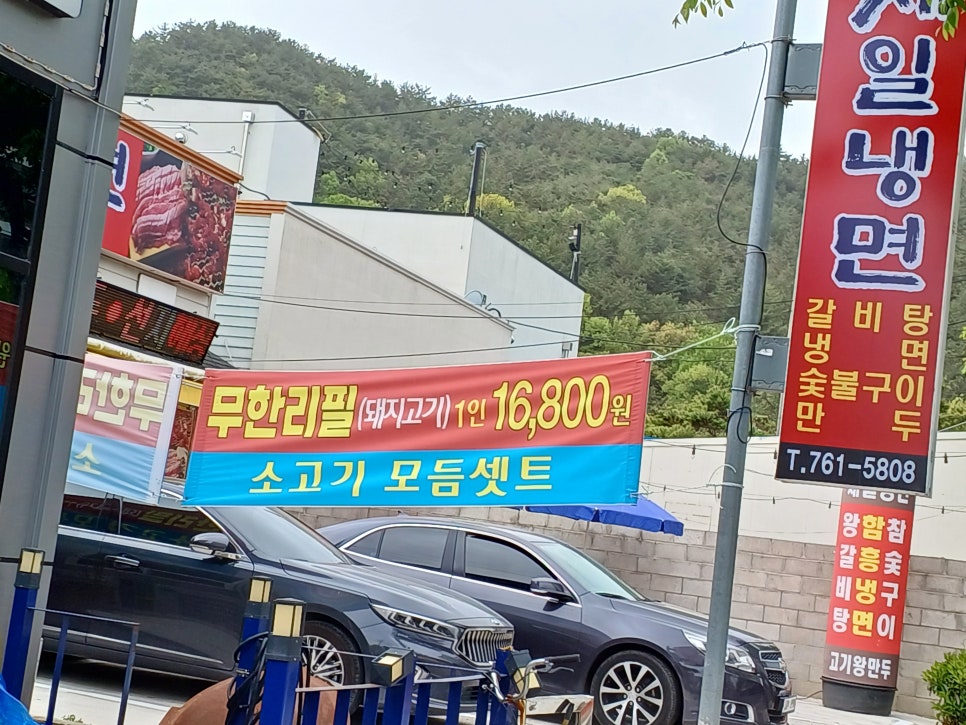 제일냉면 이미지