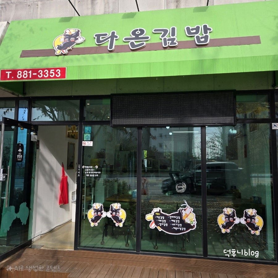 다온김밥 이미지