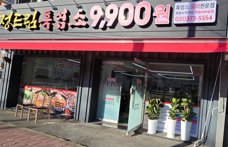 정드림흑염소 이미지