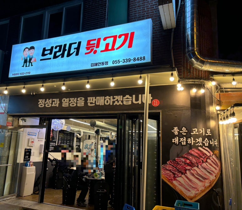 브라더뒷고기 이미지