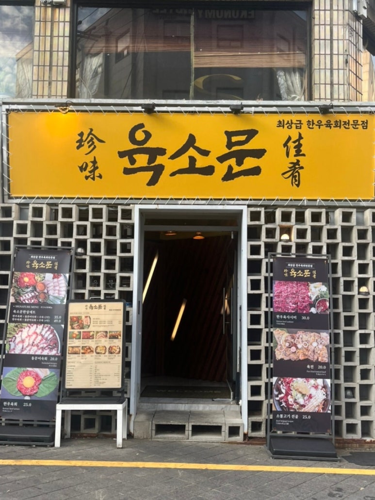 한우육회 이미지